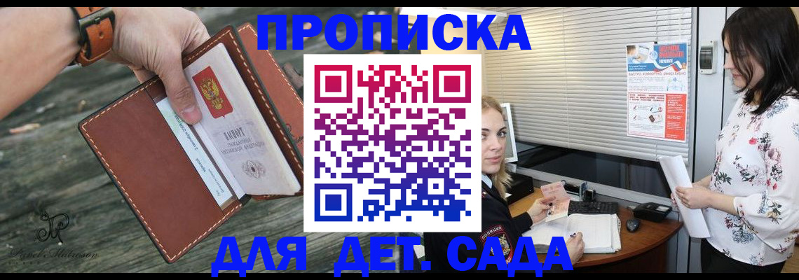 прописка для военкомата в Азове